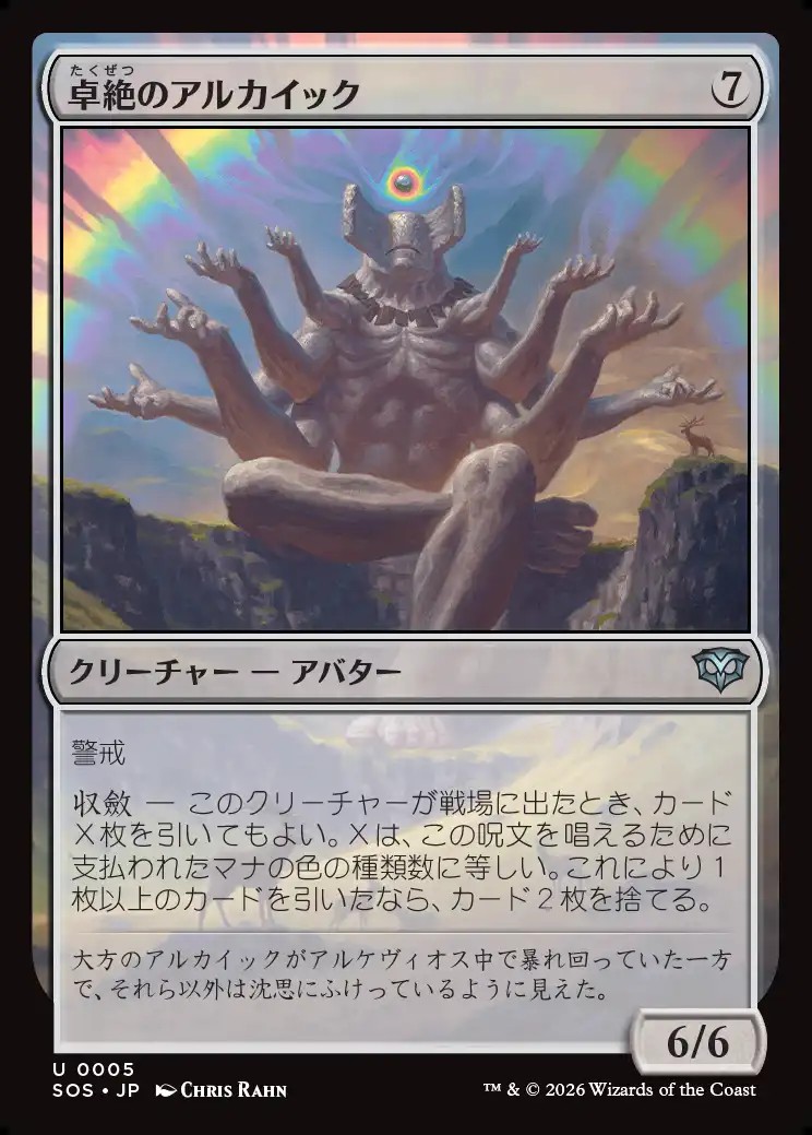 画像1: 【日本語版】卓絶のアルカイック/Transcendent Archaic (1)