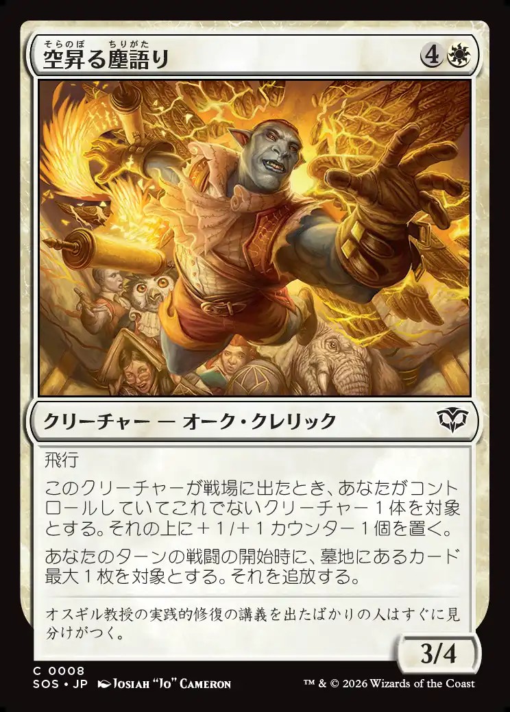 画像1: 【日本語版】空昇る塵語り/Ascendant Dustspeaker (1)