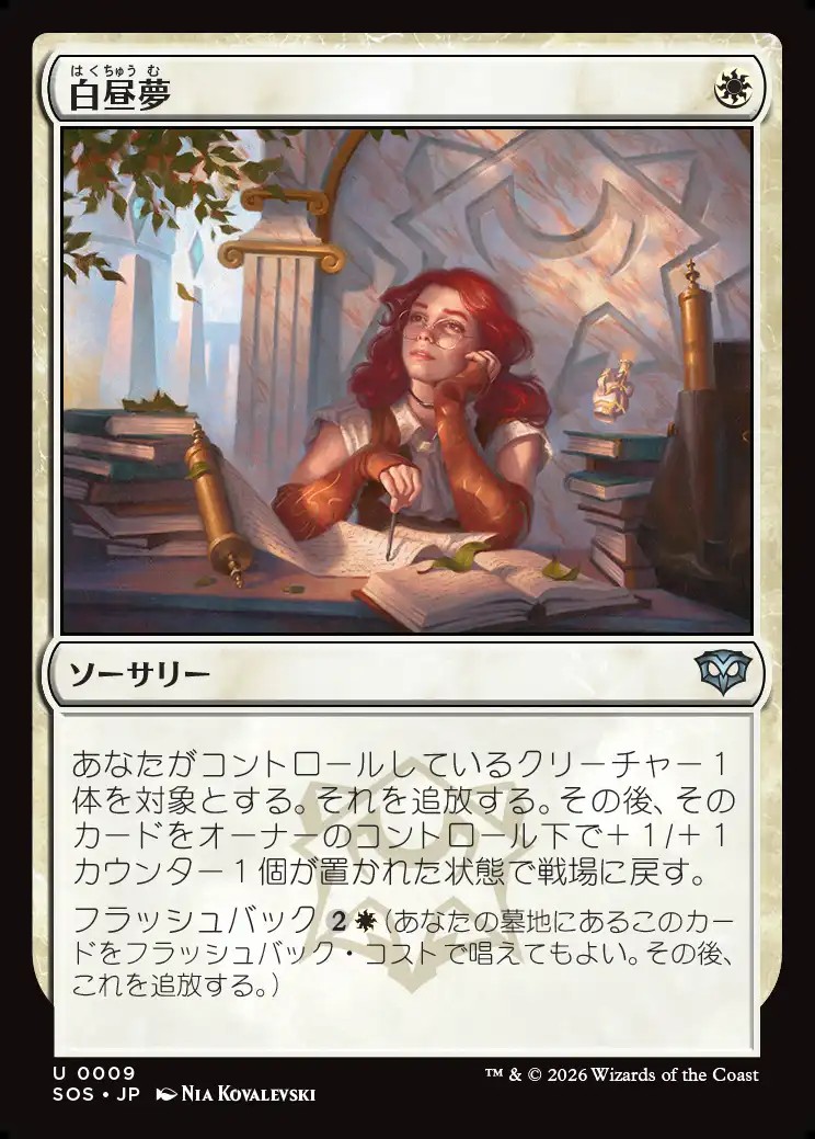 画像1: 【日本語版】白昼夢/Daydream (1)