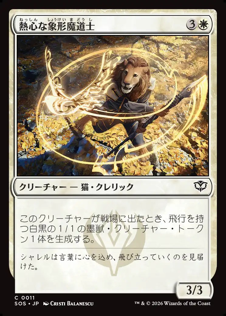 画像1: 【日本語版】熱心な象形魔道士/Eager Glyphmage (1)