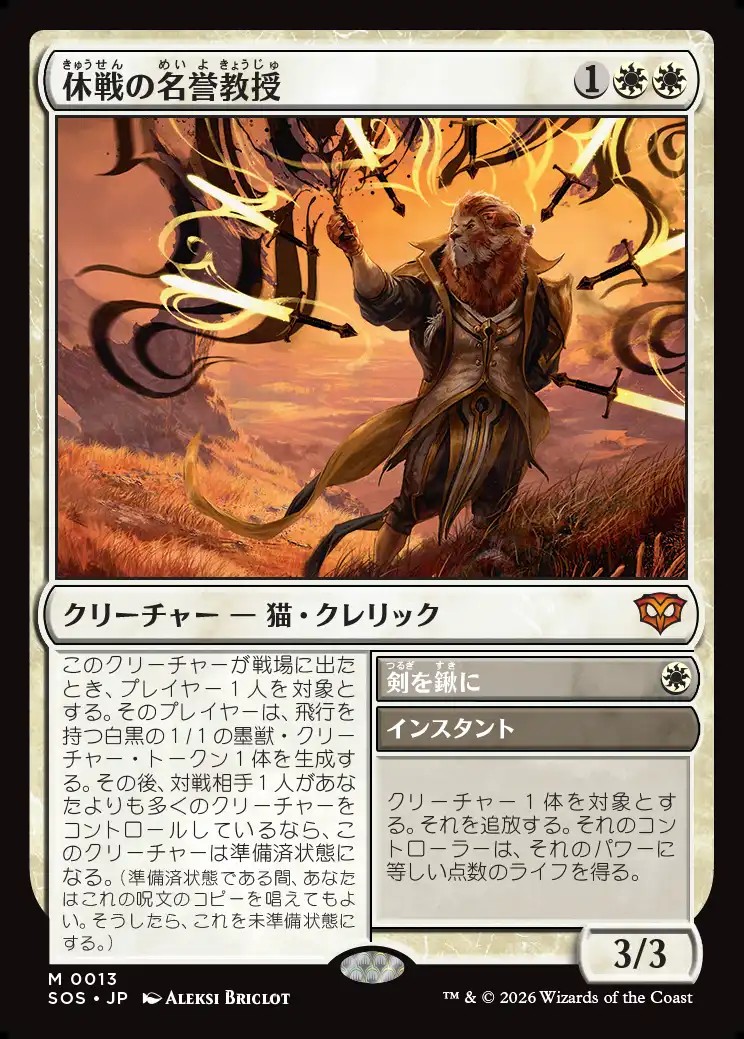 画像1: 【日本語版】休戦の名誉教授/剣を鍬に/Emeritus of Truce/Swords to Plowshares (1)