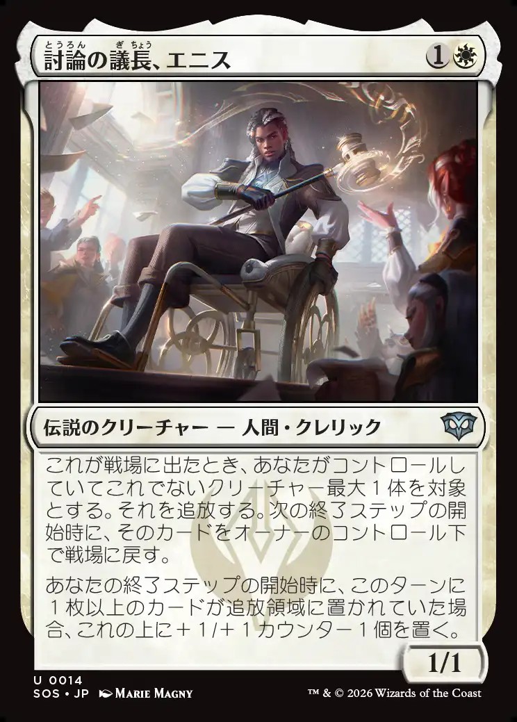 画像1: 【日本語版】討論の議長、エニス/Ennis, Debate Moderator (1)
