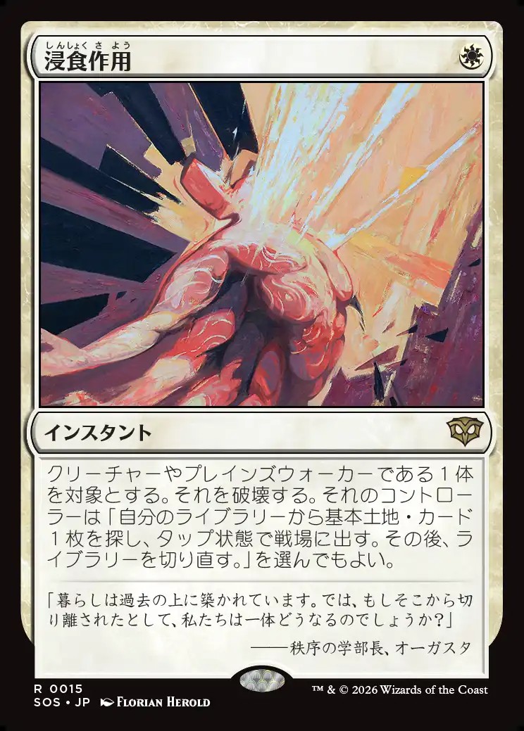 画像1: 【日本語版】浸食作用/Erode (1)