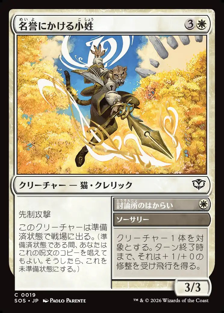 画像1: 【日本語版】名誉にかける小姓/討論所のはからい/Honorbound Page/Forum's Favor (1)