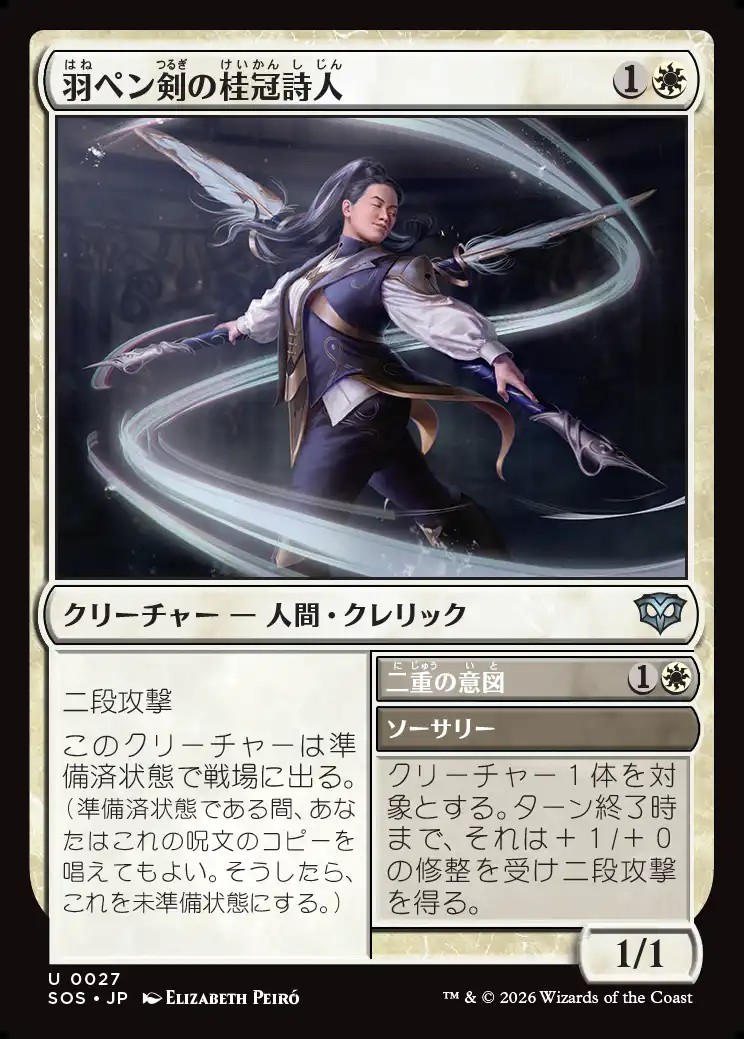 画像1: 【日本語版】羽ペン剣の桂冠詩人/二重の意図/Quill-Blade Laureate/Twofold Intent (1)