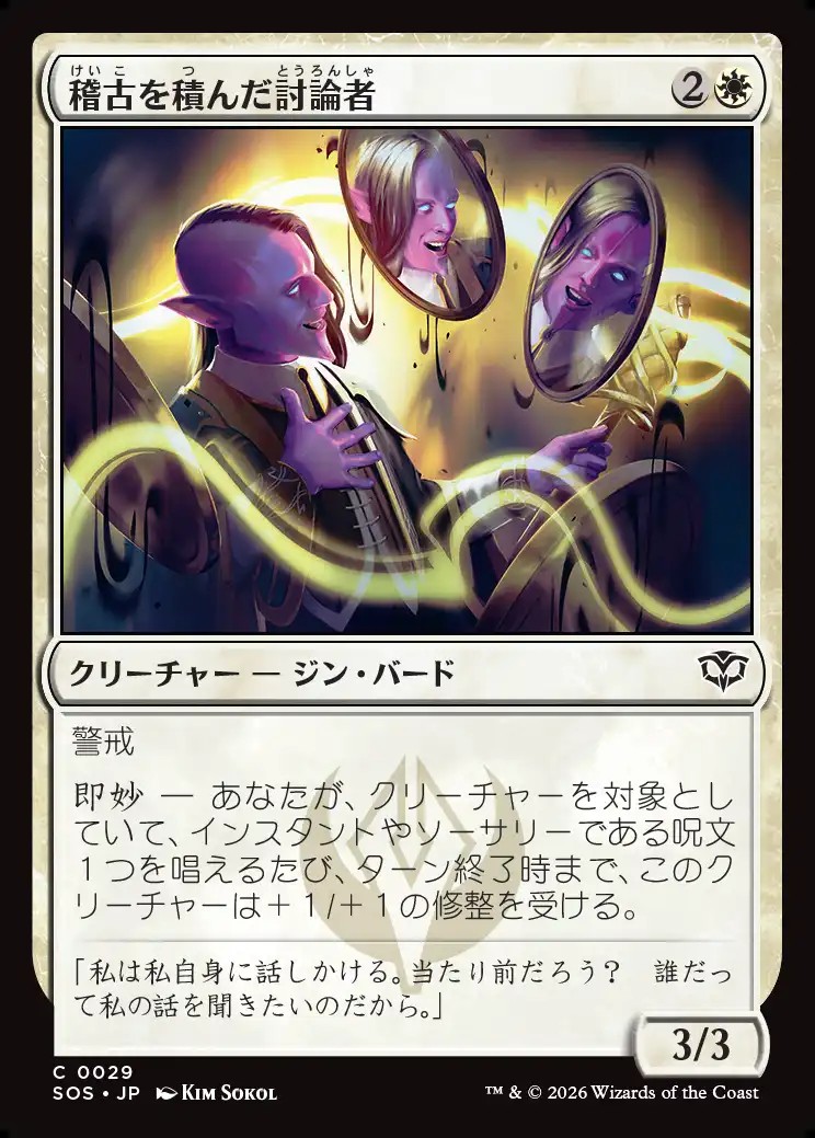 画像1: 【日本語版】稽古を積んだ討論者/Rehearsed Debater (1)