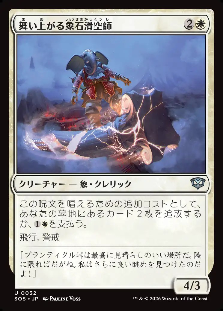 画像1: 【日本語版】舞い上がる象石滑空師/Soaring Stoneglider (1)