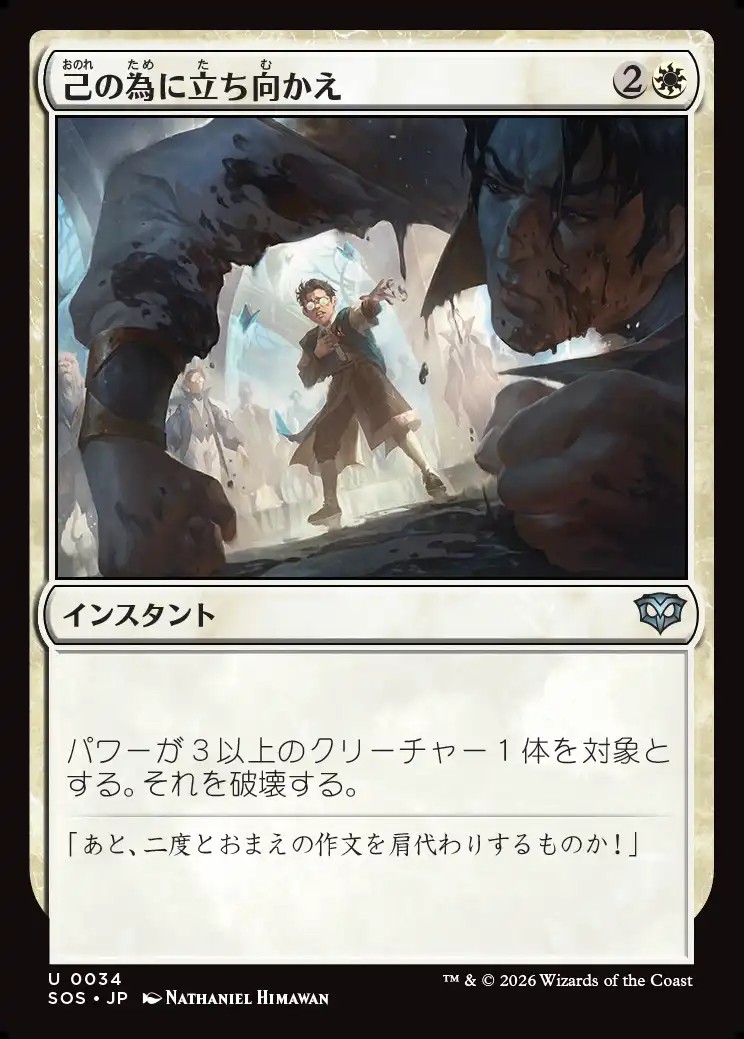 画像1: 【日本語版】己の為に立ち向かえ/Stand Up for Yourself (1)