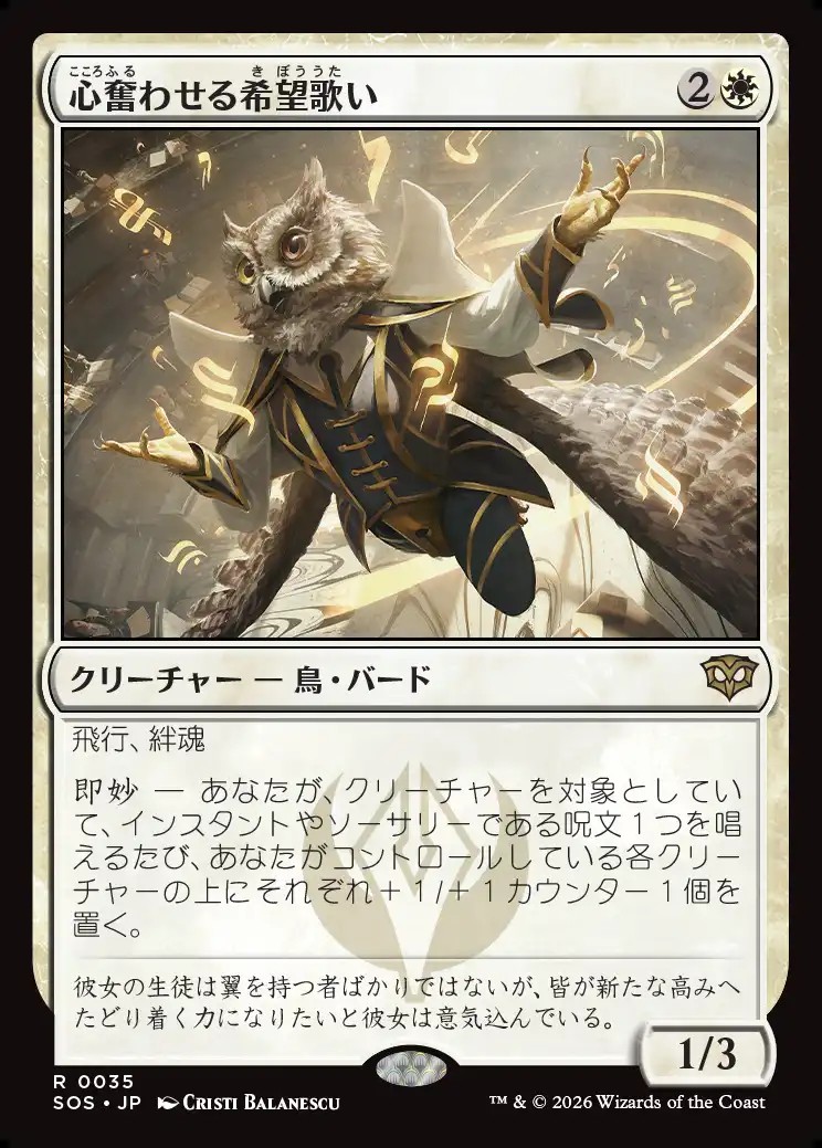 画像1: 【日本語版】心奮わせる希望歌い/Stirring Hopesinger (1)