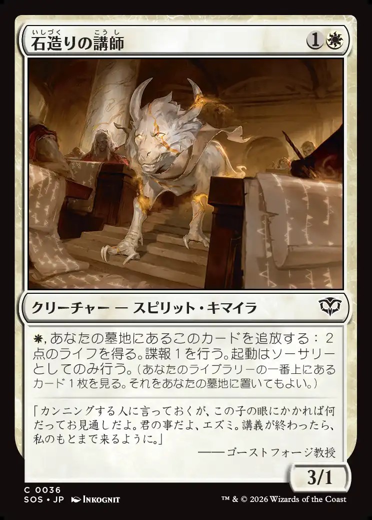 画像1: 【日本語版】石造りの講師/Stone Docent (1)