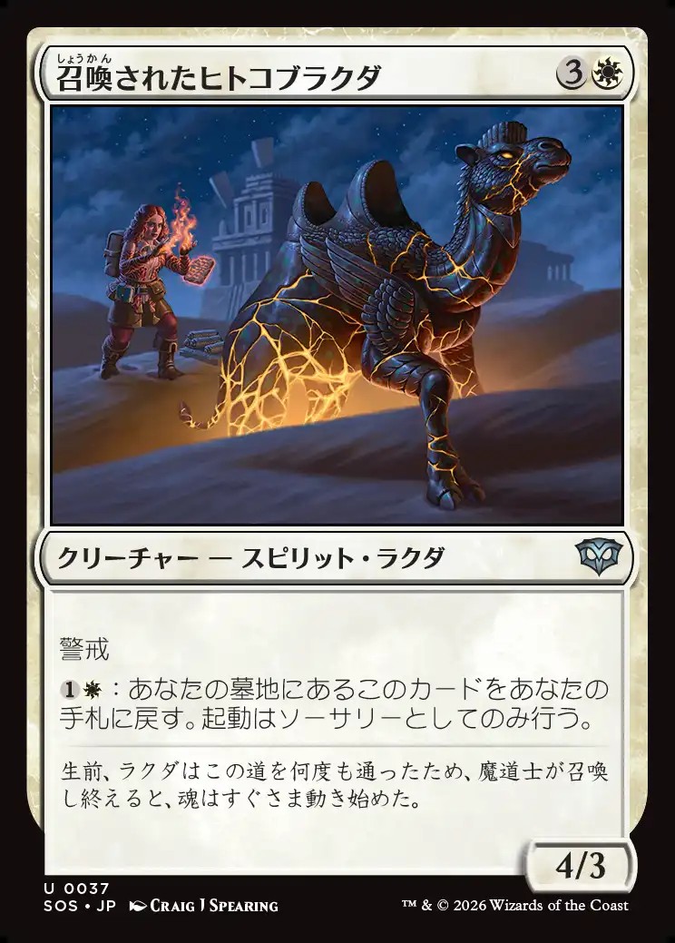 画像1: 【日本語版】召喚されたヒトコブラクダ/Summoned Dromedary (1)