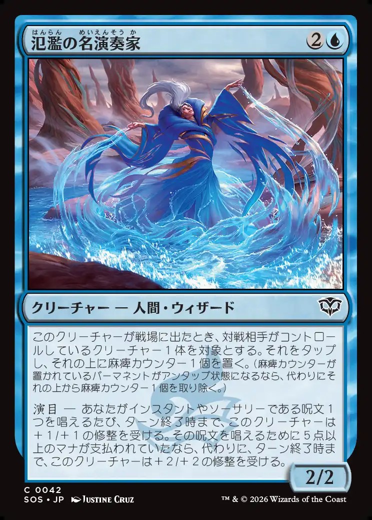 画像1: 【日本語版】氾濫の名演奏家/Deluge Virtuoso (1)