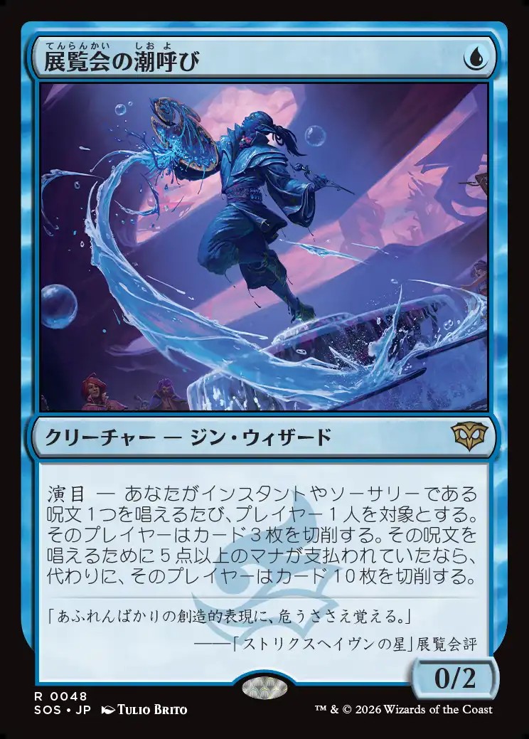 画像1: 【日本語版】展覧会の潮呼び/Exhibition Tidecaller (1)