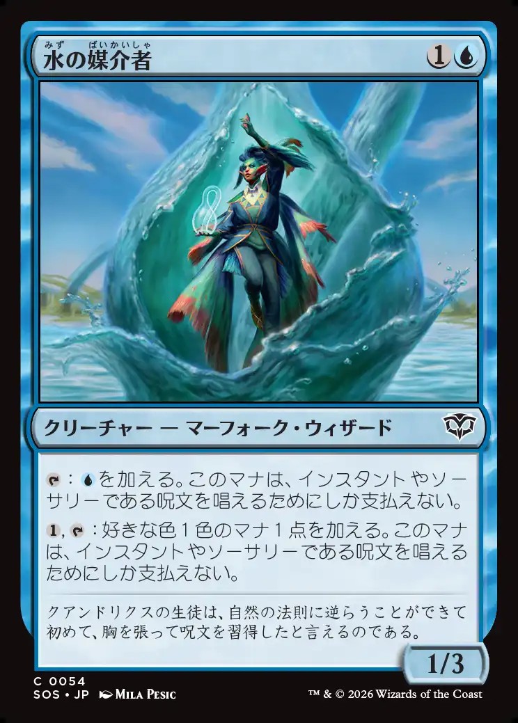 画像1: 【日本語版】水の媒介者/Hydro-Channeler (1)