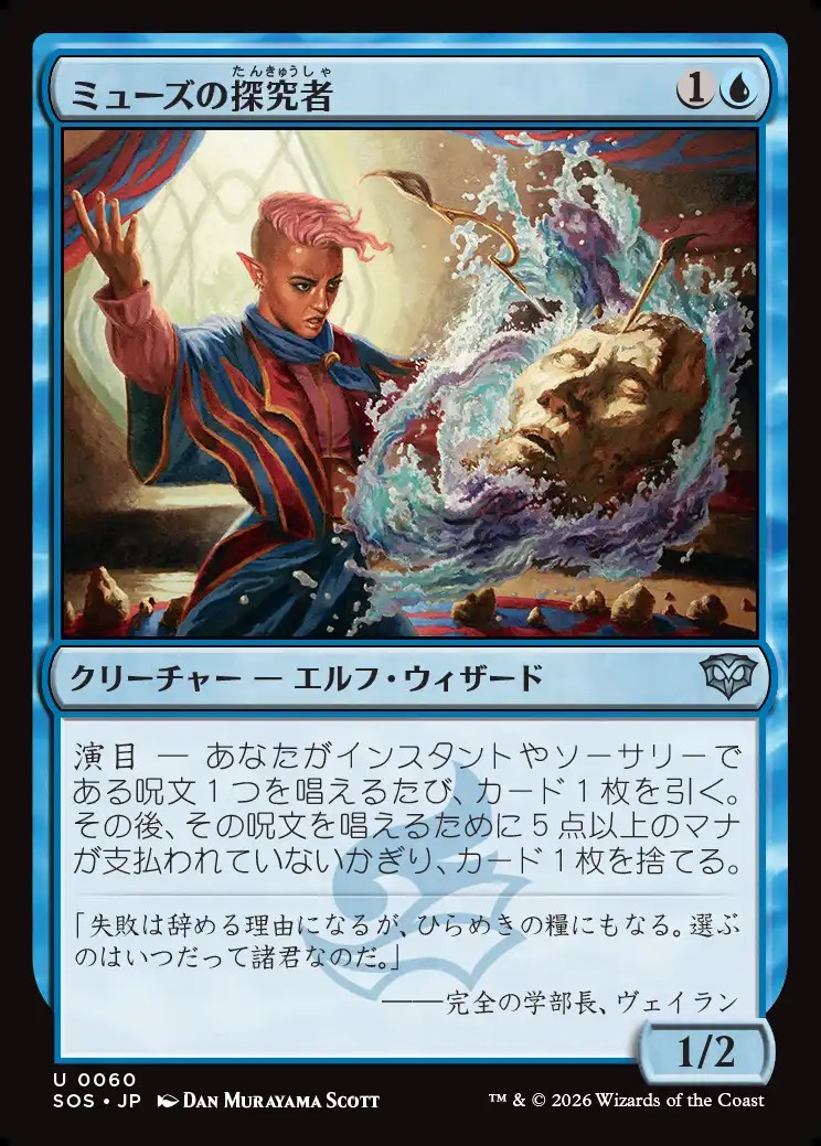 画像1: 【日本語版】ミューズの探究者/Muse Seeker (1)