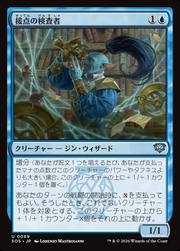 画像1: 【日本語版】接点の検査者/Tester of the Tangential (1)