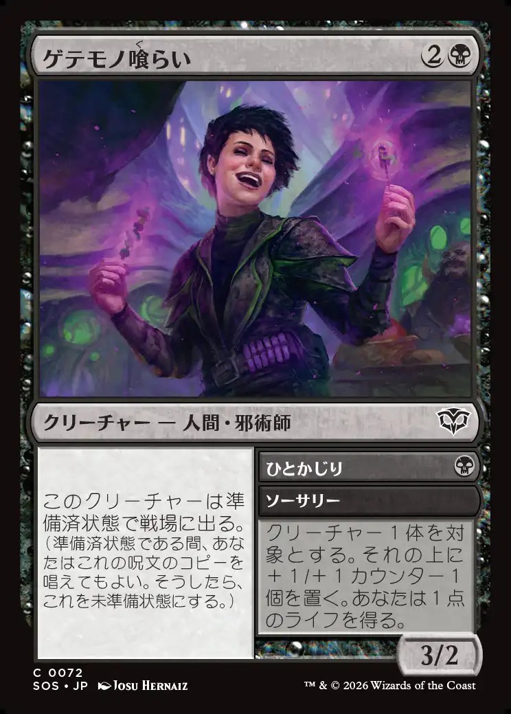 画像1: 【日本語版】ゲテモノ喰らい/ひとかじり/Adventurous Eater/Have a Bite (1)