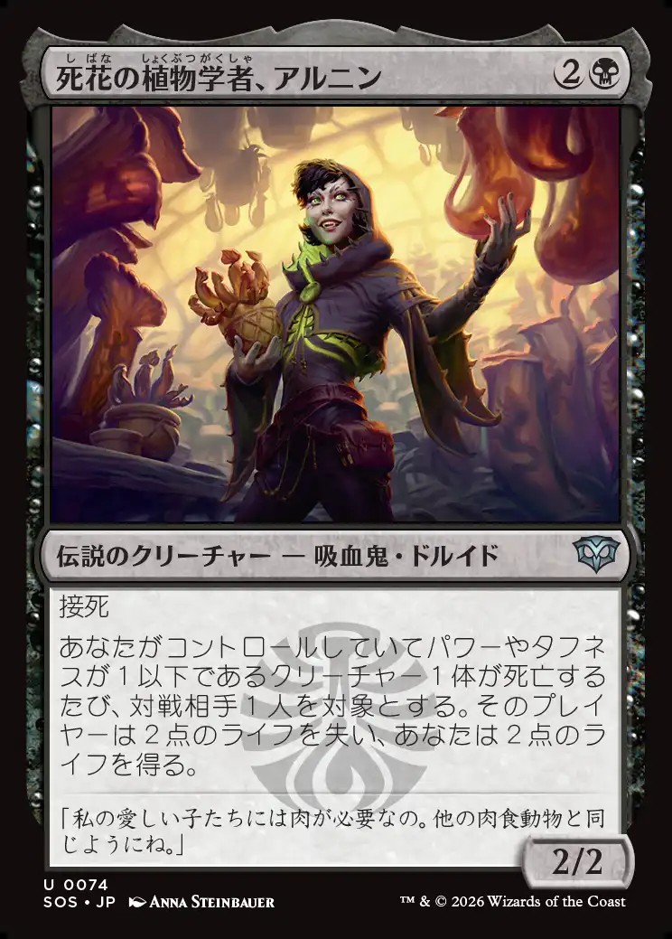 画像1: 【日本語版】死花の植物学者、アルニン/Arnyn, Deathbloom Botanist (1)