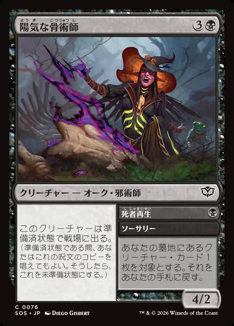 画像1: 【日本語版】陽気な骨術師/死者再生/Cheerful Osteomancer/Raise Dead (1)