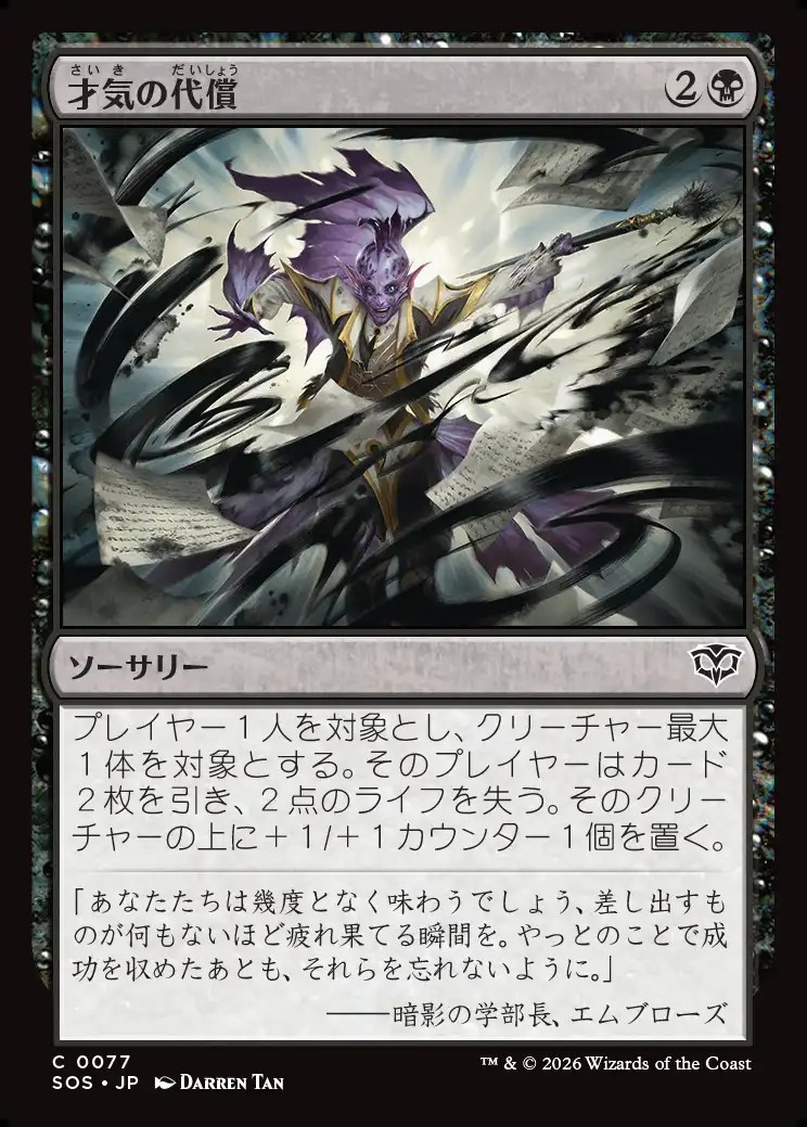 画像1: 【日本語版】才気の代償/Cost of Brilliance (1)