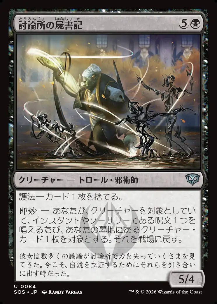 画像1: 【日本語版】討論所の屍書記/Forum Necroscribe (1)