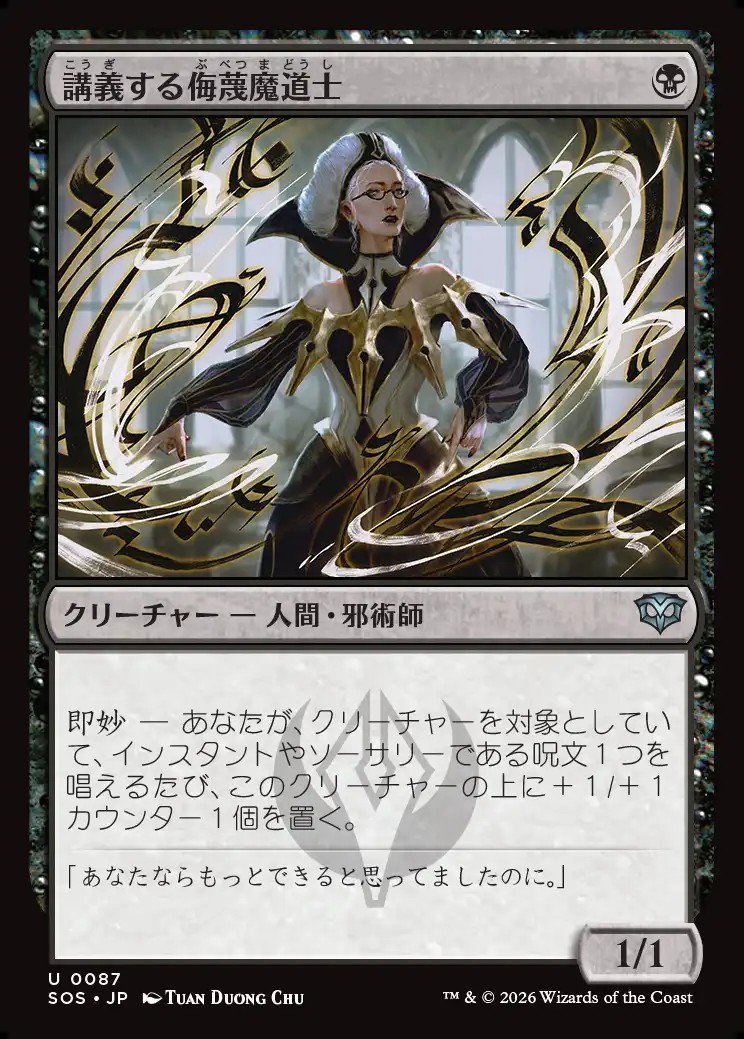 画像1: 【日本語版】講義する侮蔑魔道士/Lecturing Scornmage (1)