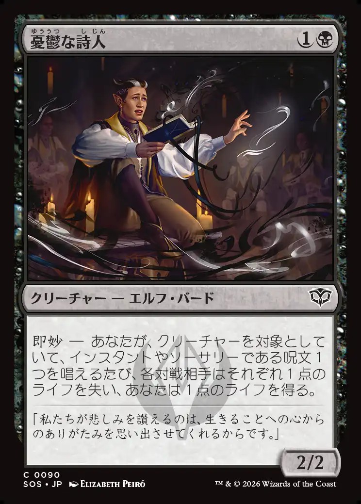 画像1: 【日本語版】憂鬱な詩人/Melancholic Poet (1)