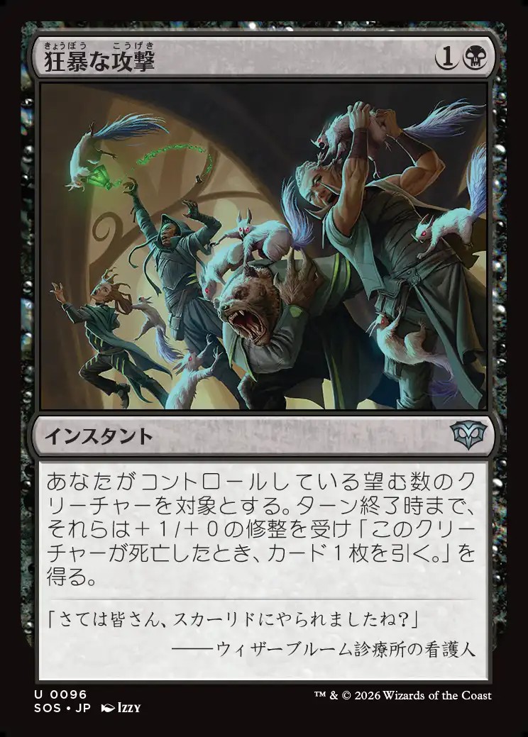 画像1: 【日本語版】狂暴な攻撃/Rabid Attack (1)