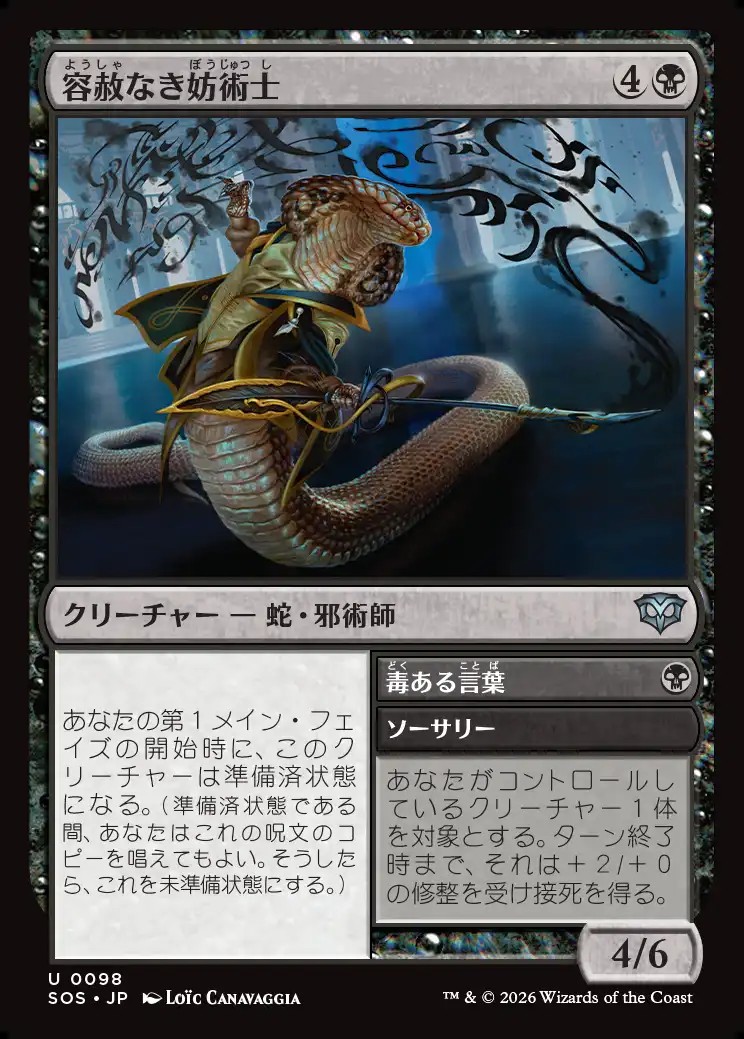 画像1: 【日本語版】容赦なき妨術士/毒ある言葉/Scathing Shadelock/Venomous Words (1)