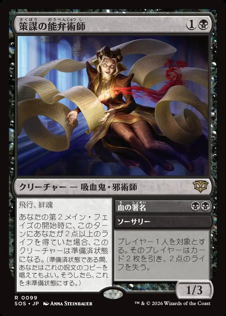 画像1: 【日本語版】策謀の能弁術師/血の署名/Scheming Silvertongue/Sign in Blood (1)