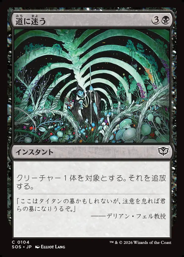 画像1: 【日本語版】道に迷う/Wander Off (1)