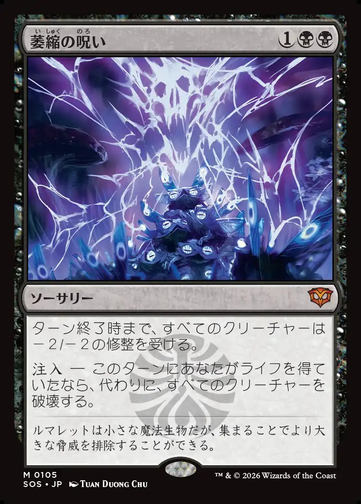 画像1: 【日本語版】萎縮の呪い/Withering Curse (1)