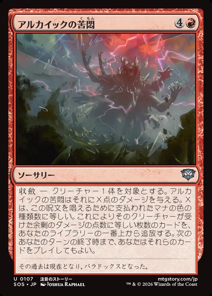 画像1: 【日本語版】アルカイックの苦悶/Archaic's Agony (1)