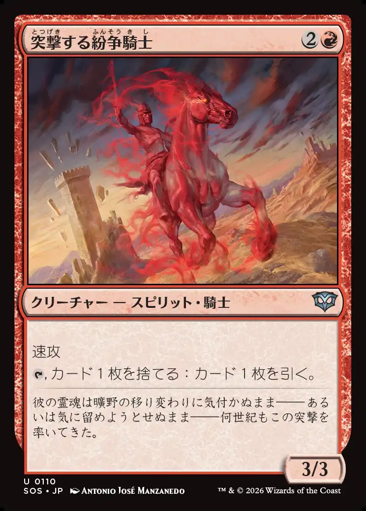 画像1: 【日本語版】突撃する紛争騎士/Charging Strifeknight (1)