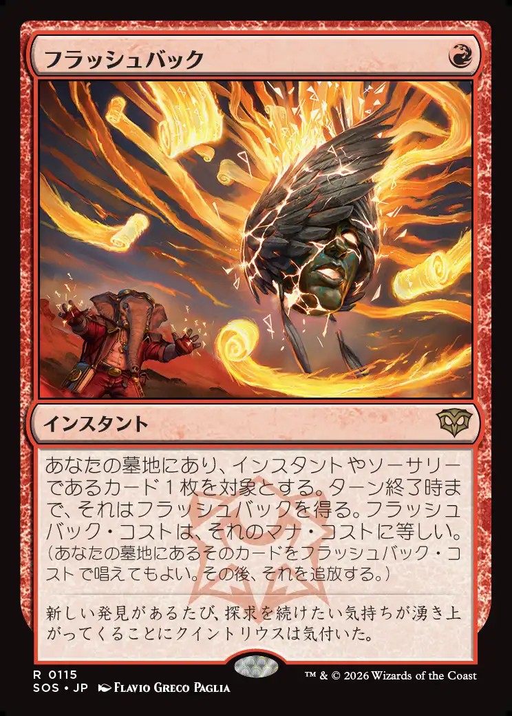 画像1: 【日本語版】フラッシュバック/Flashback (1)