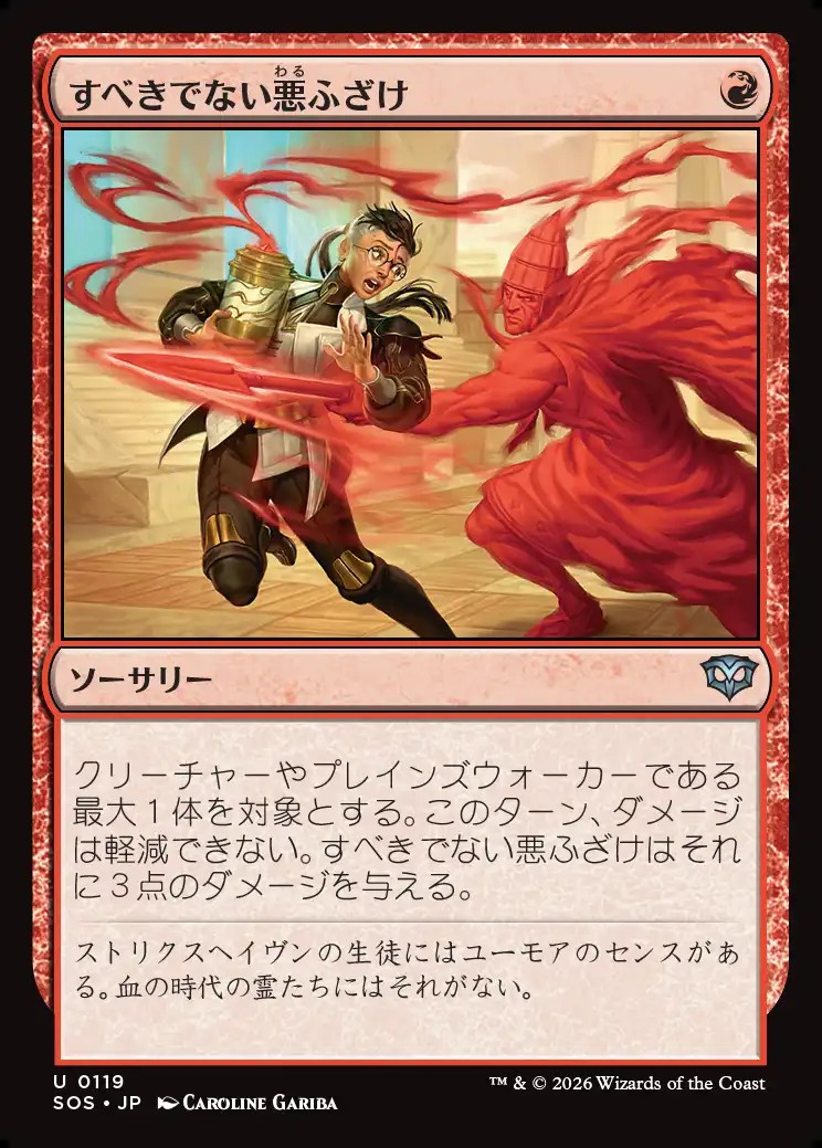 画像1: 【日本語版】すべきでない悪ふざけ/Impractical Joke (1)