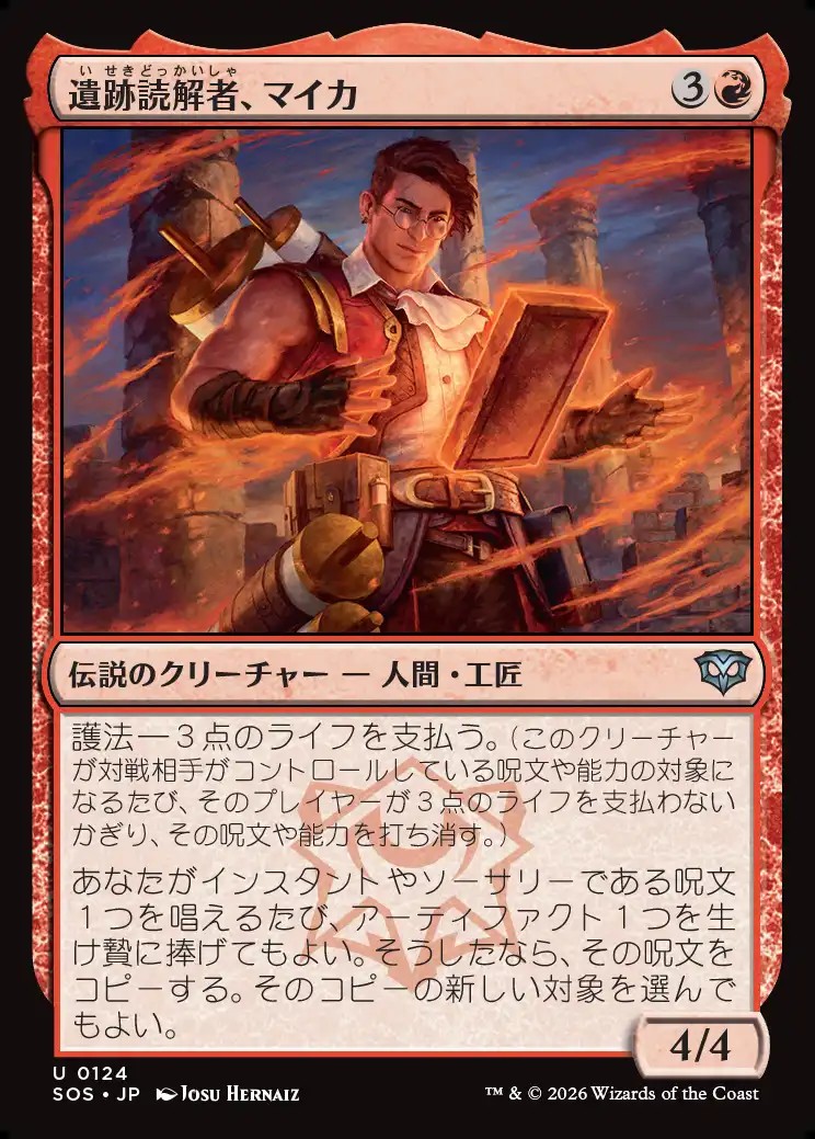 画像1: 【日本語版】遺跡読解者、マイカ/Mica, Reader of Ruins (1)