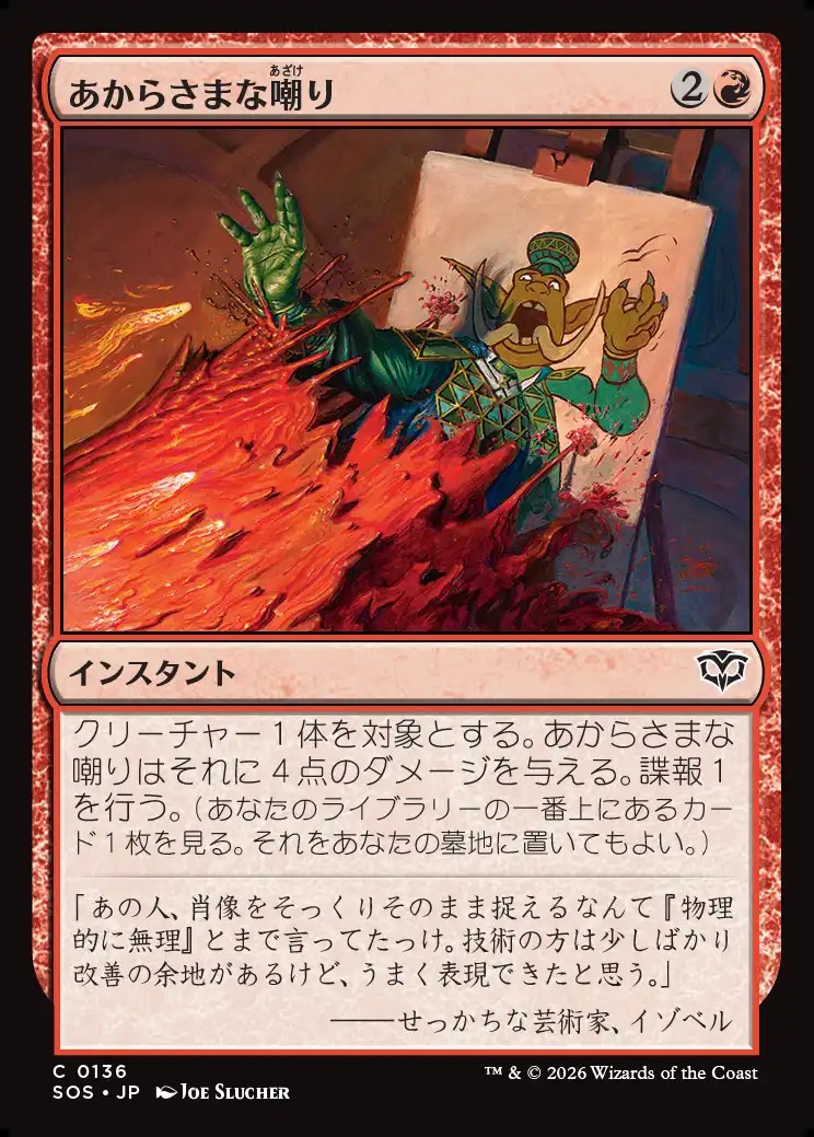 画像1: 【日本語版】あからさまな嘲り/Unsubtle Mockery (1)