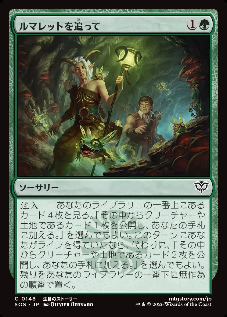 画像1: 【日本語版】ルマレットを追って/Follow the Lumarets (1)