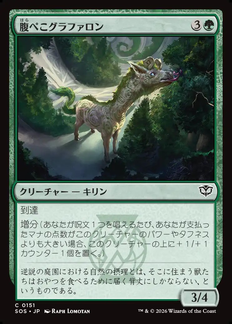 画像1: 【日本語版】腹ぺこグラファロン/Hungry Graffalon (1)