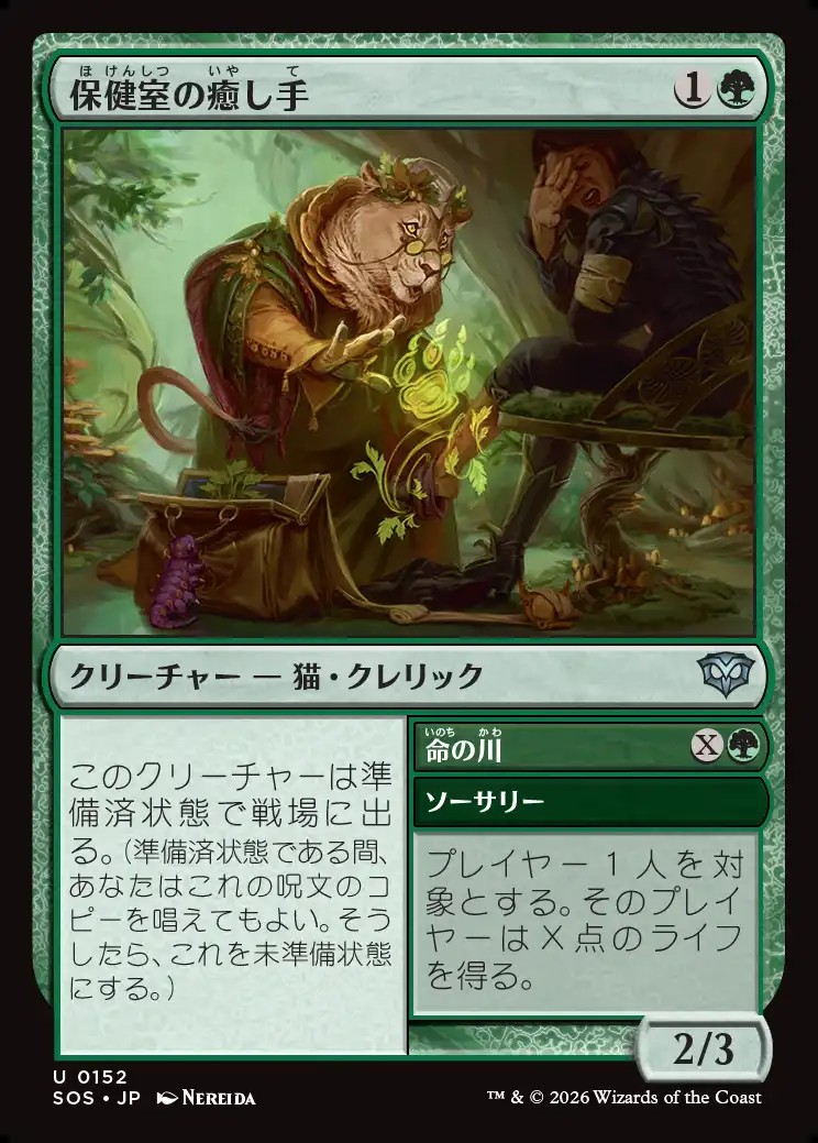 画像1: 【日本語版】保健室の癒し手/命の川/Infirmary Healer/Stream of Life (1)