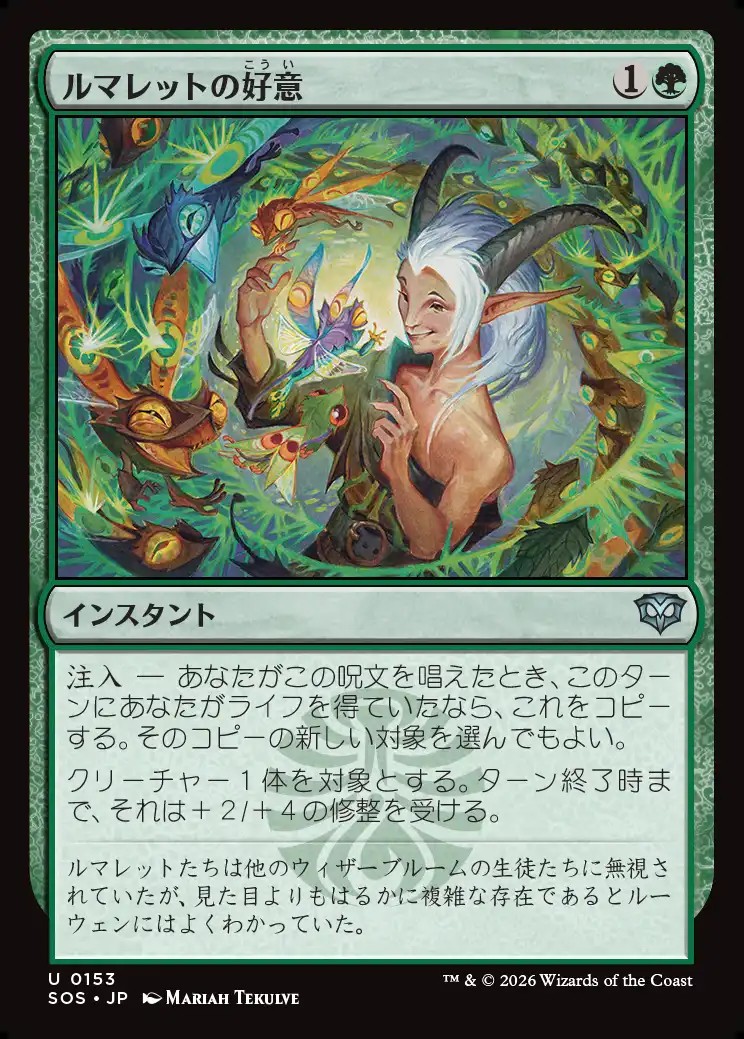 画像1: 【日本語版】ルマレットの好意/Lumaret's Favor (1)