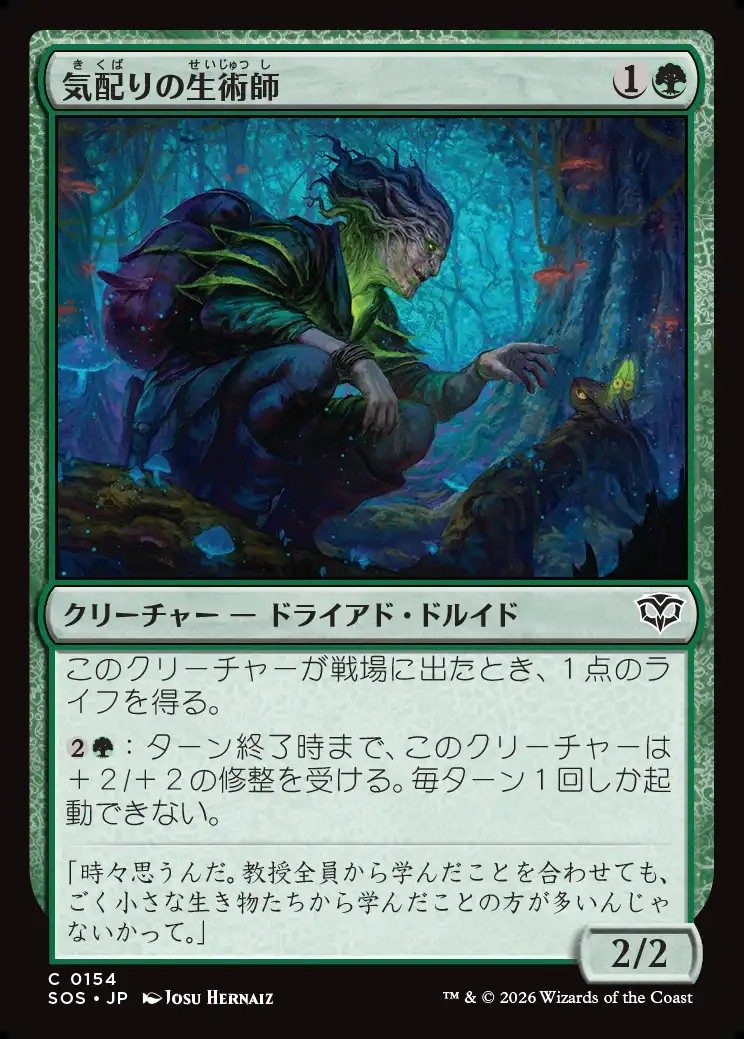 画像1: 【日本語版】気配りの生術師/Mindful Biomancer (1)