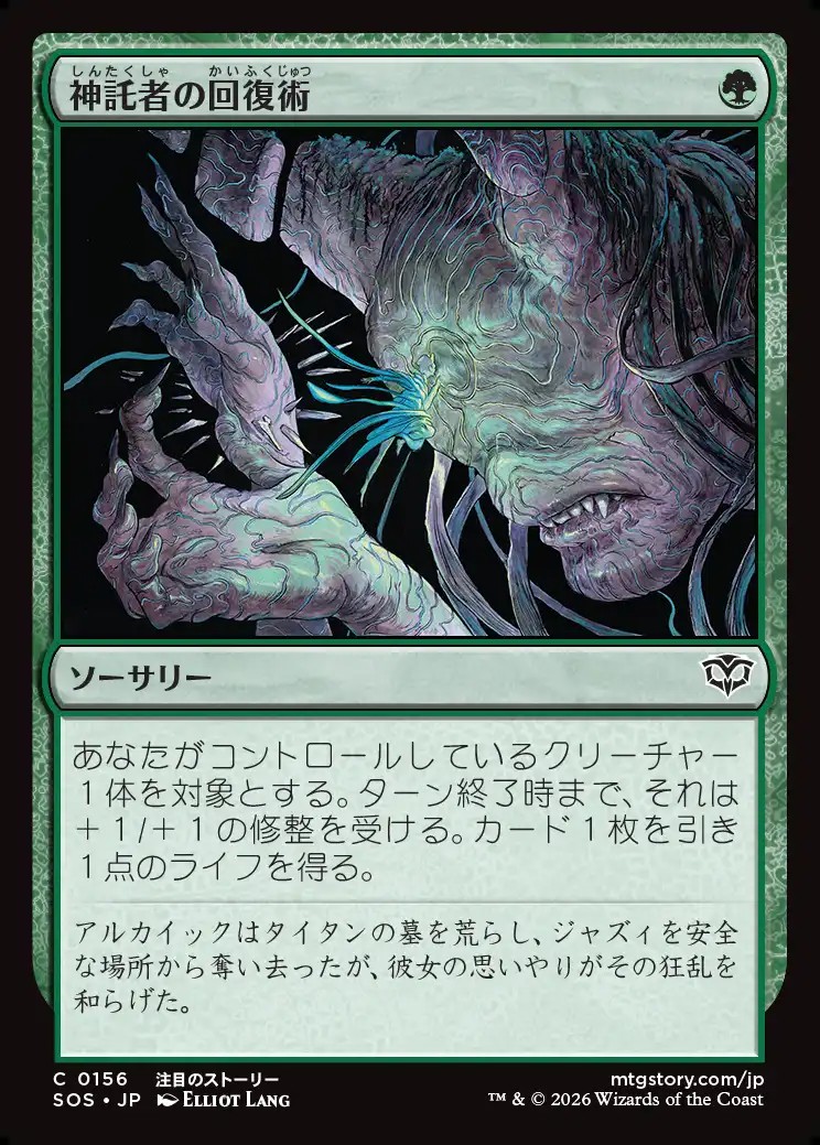 画像1: 【日本語版】神託者の回復術/Oracle's Restoration (1)