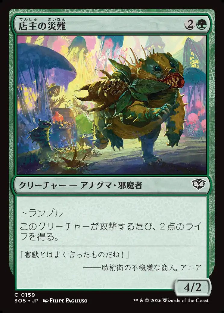 画像1: 【日本語版】店主の災難/Shopkeeper's Bane (1)