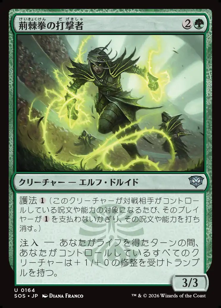 画像1: 【日本語版】荊棘拳の打撃者/Thornfist Striker (1)