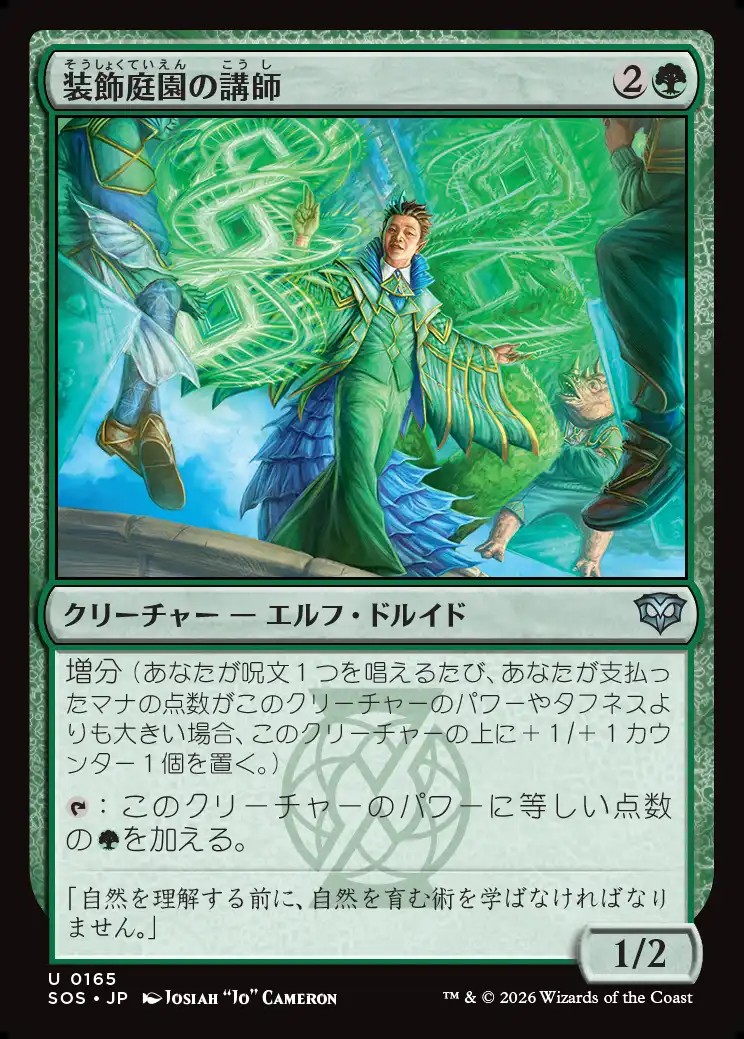 画像1: 【日本語版】装飾庭園の講師/Topiary Lecturer (1)