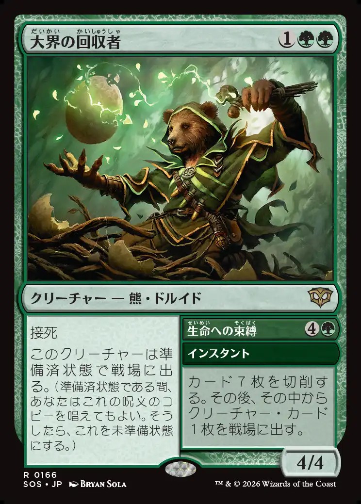 画像1: 【日本語版】大界の回収者/生命への束縛/Vastlands Scavenger/Bind to Life (1)