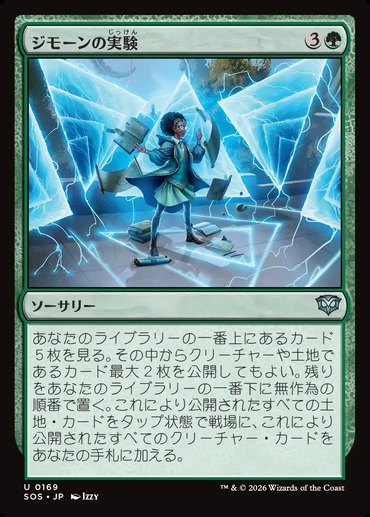 画像1: 【日本語版】ジモーンの実験/Zimone's Experiment (1)