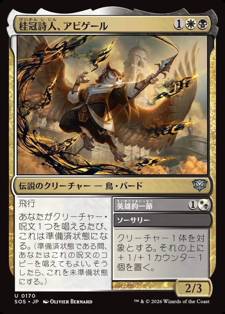 画像1: 【日本語版】桂冠詩人、アビゲール/英雄的一節/Abigale, Poet Laureate/Heroic Stanza (1)